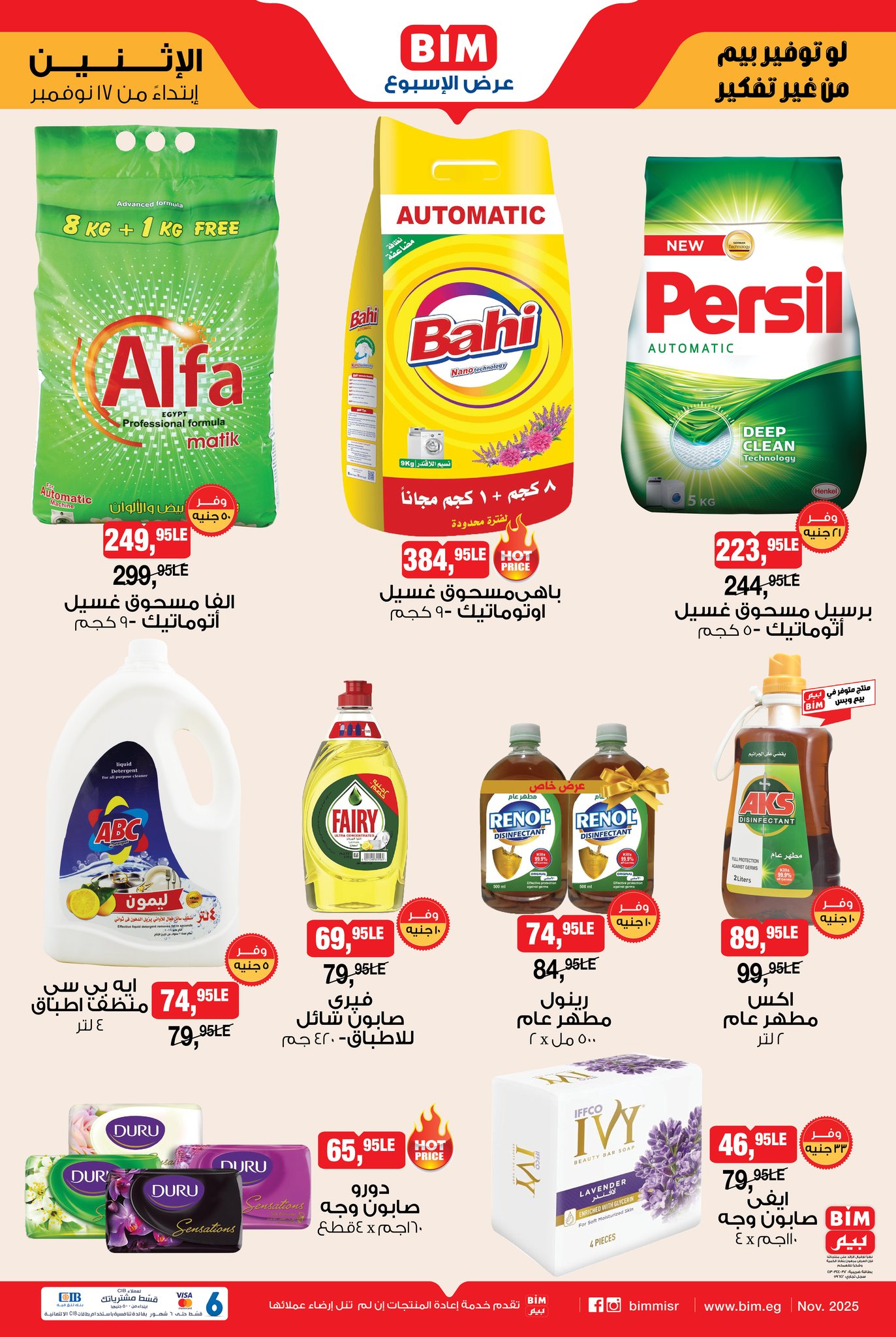 bim offers from 16nov to 1nov 2025 عروض بيم من 16 نوفمبر حتى 1 نوفمبر 2025 صفحة رقم 2